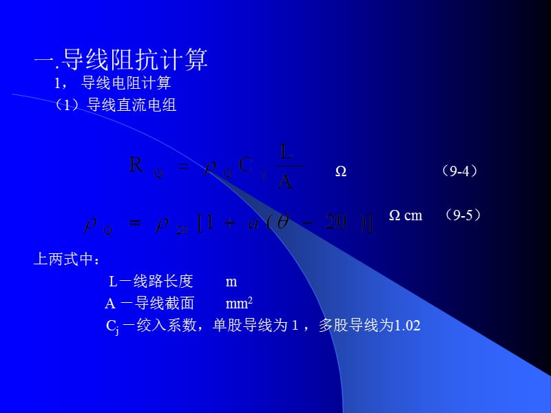 导线阻抗计算.ppt_第1页