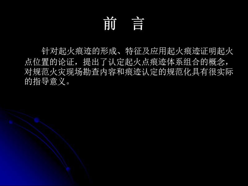 2019年《火灾事故》课件.ppt_第2页