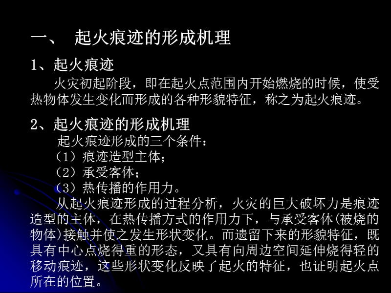 2019年《火灾事故》课件.ppt_第3页