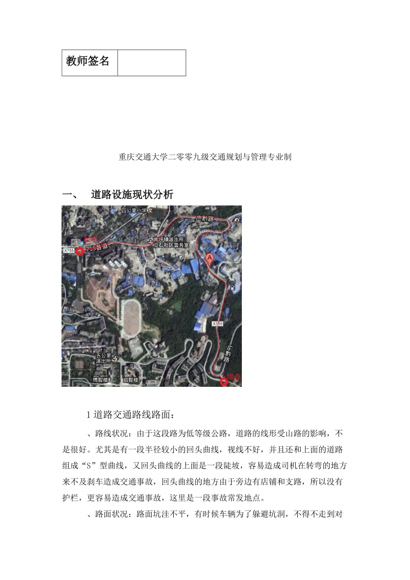 2019龚节美广黔路交通安全保障工程设计.doc_第2页