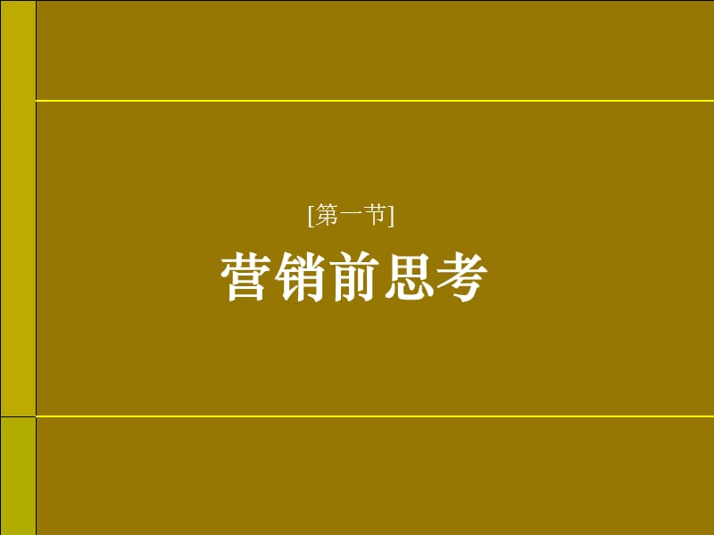 2019年上海市印象春城年营销工作汇报ppt.ppt_第2页