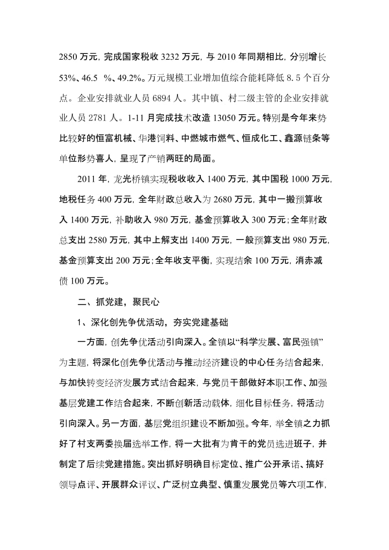 2019龙光桥镇度工作总结修改.doc_第2页