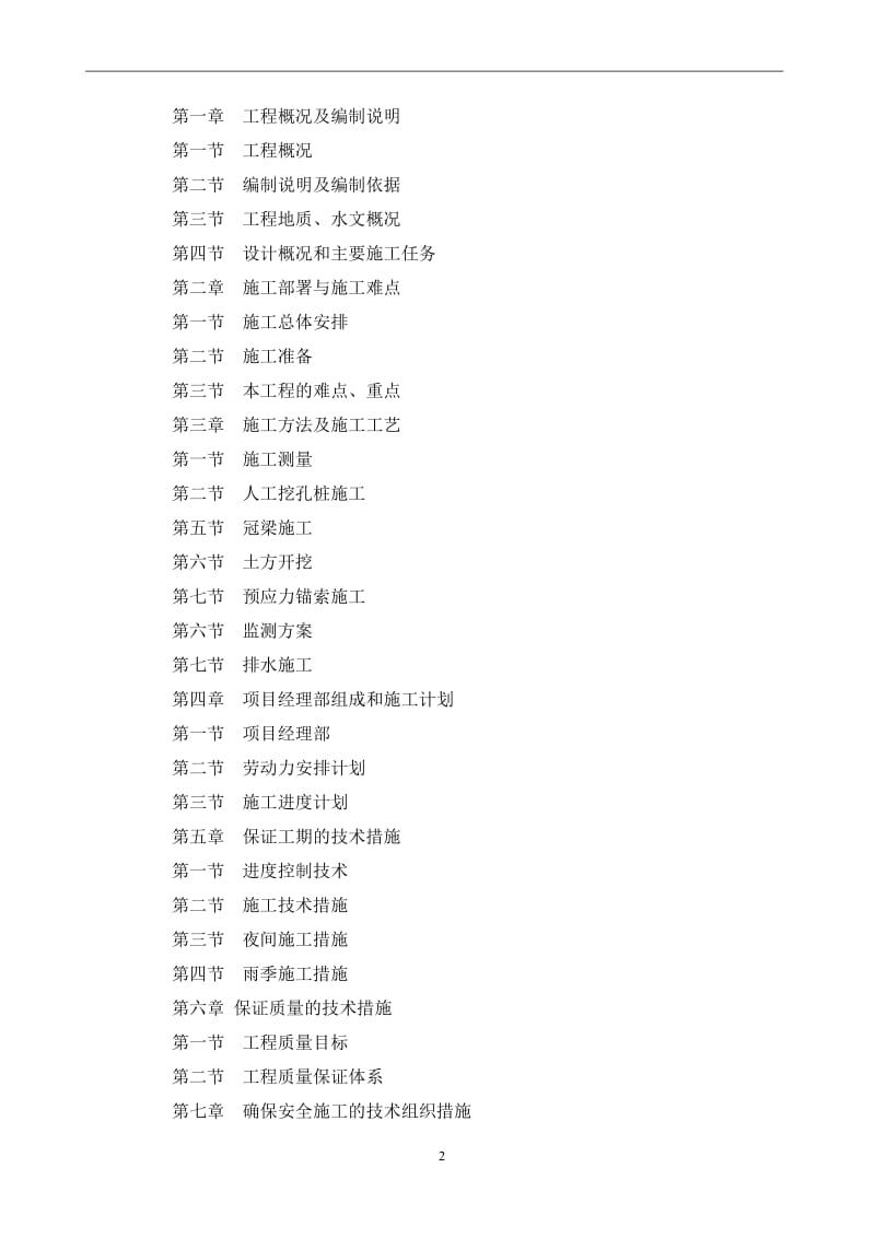 i地下室基坑排桩锚索支护施工方案.doc_第2页