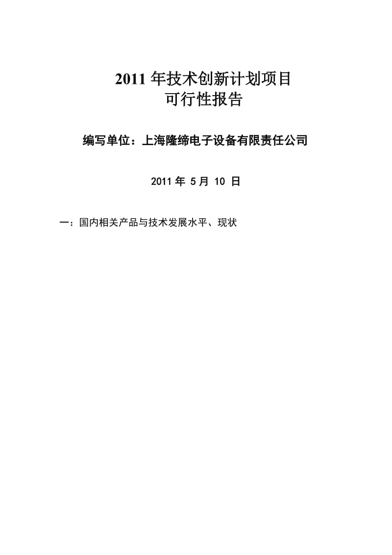 2019高炉高效长寿监测监控专家系统文件.doc_第2页