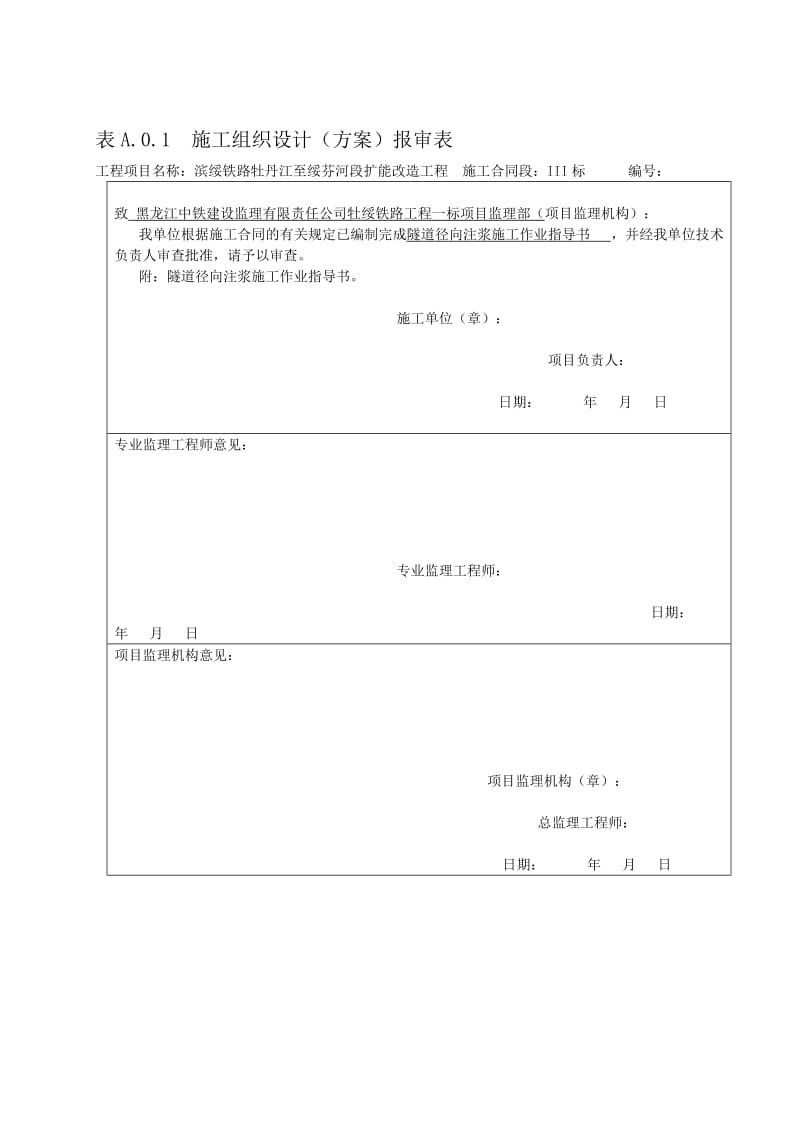 隧道径向注浆作业指导书.doc_第1页