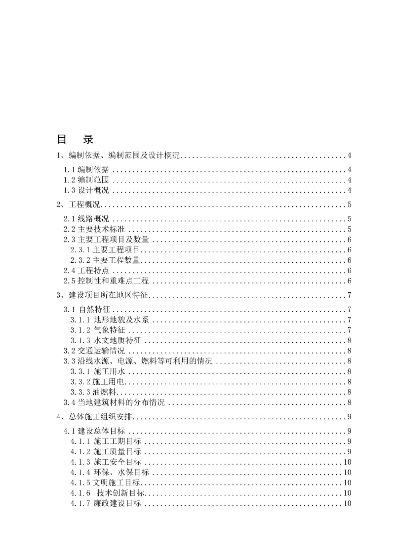 2019青连铁路铺架施工专项方案59.doc_第1页