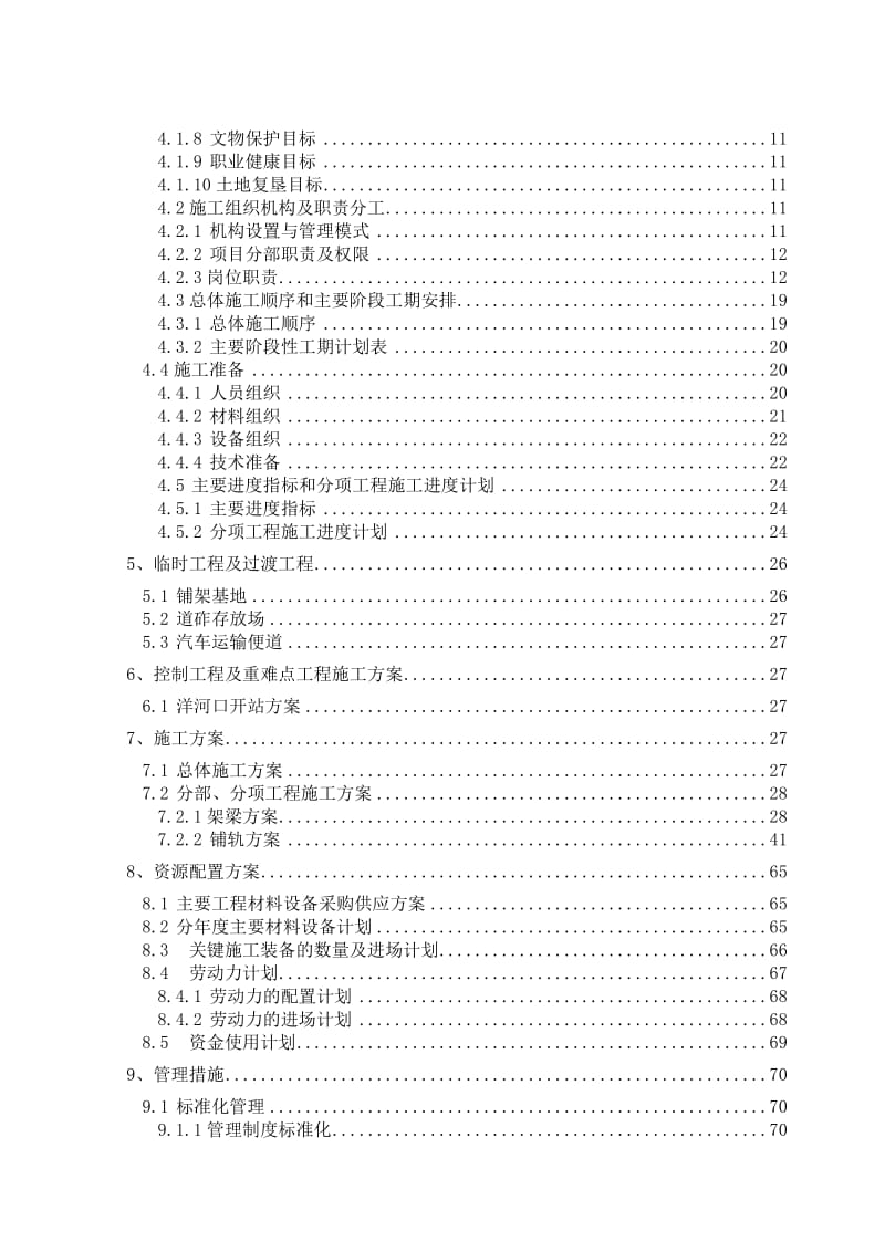 2019青连铁路铺架施工专项方案59.doc_第2页