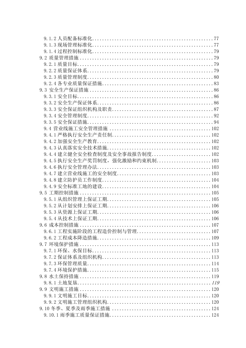 2019青连铁路铺架施工专项方案59.doc_第3页