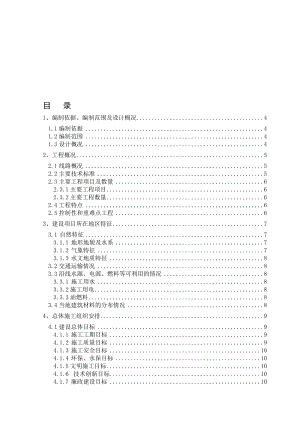 2019青连铁路铺架施工专项方案59.doc