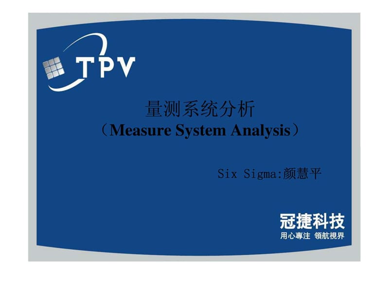 2019年《MSA培训教材(1)》PPT课件.ppt_第1页