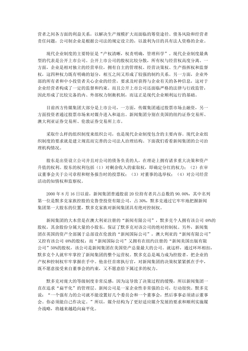 2019默多克的传媒产业化运营策略.doc_第2页