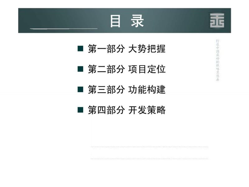 2019年大理海东高端休闲度假项目总体策划方案.ppt_第2页