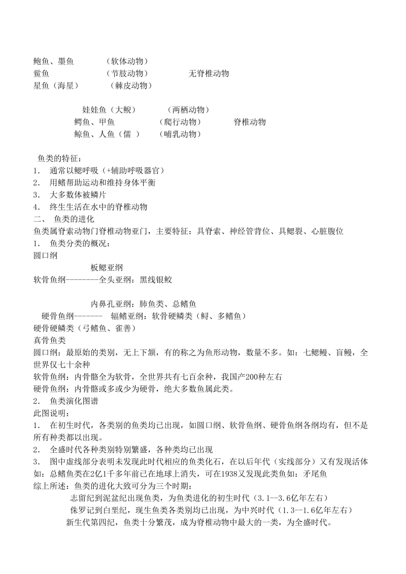 2019鱼类学(上海海大).doc_第2页