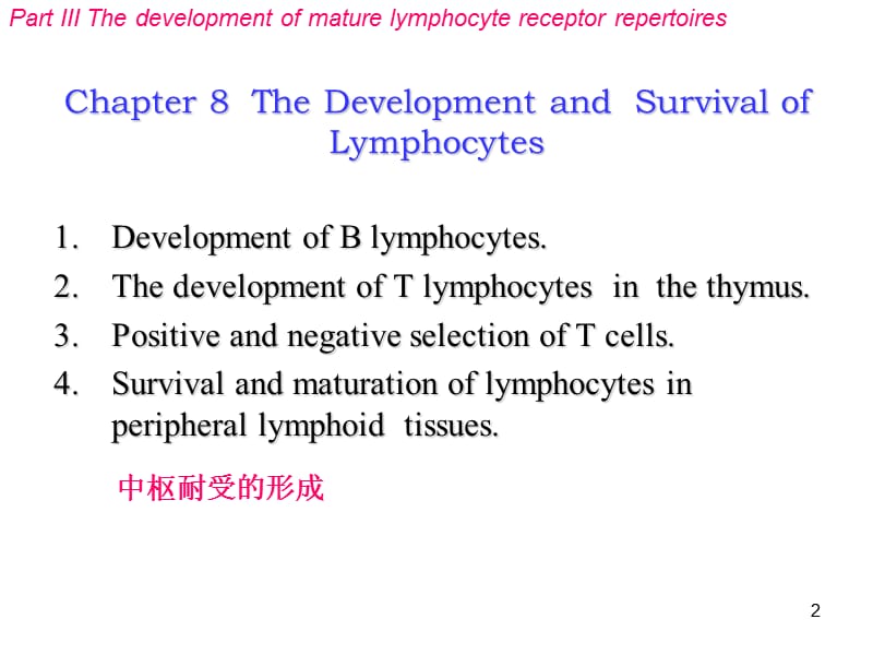 2019年cmi-chapter-8-lymphocytedevelopmentppt课件.ppt_第2页
