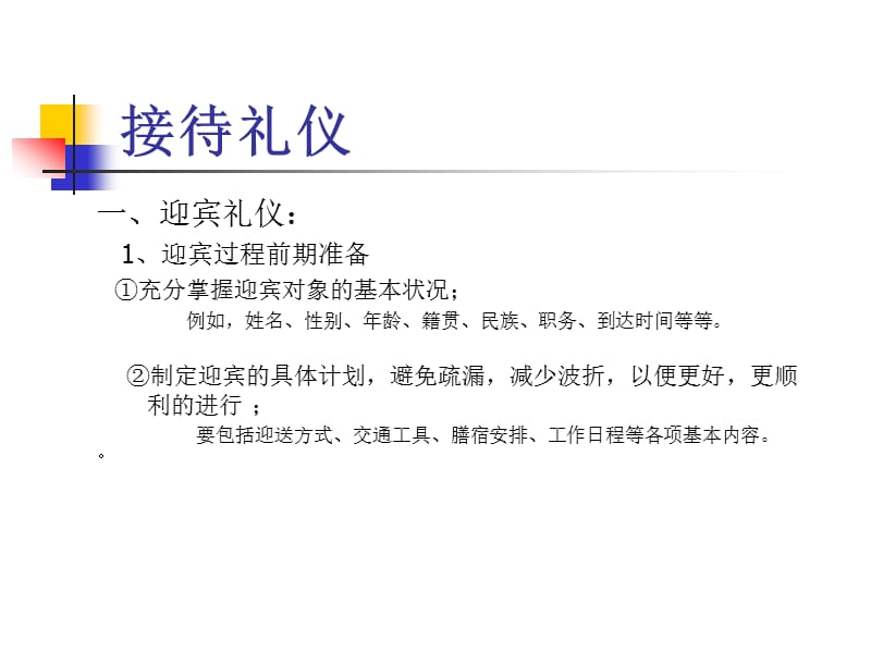 礼貌礼仪及服务意识PPT课件.ppt_第3页