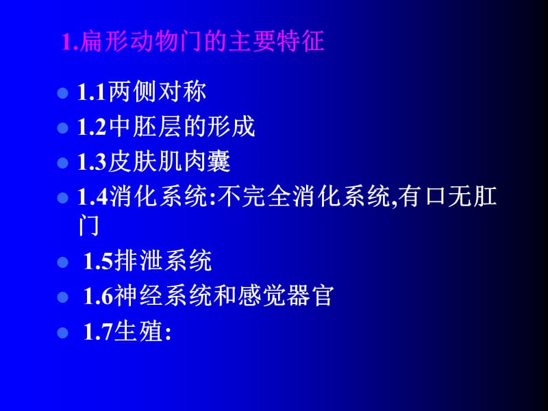 2019年《扁形动物》PPT课件.ppt_第2页