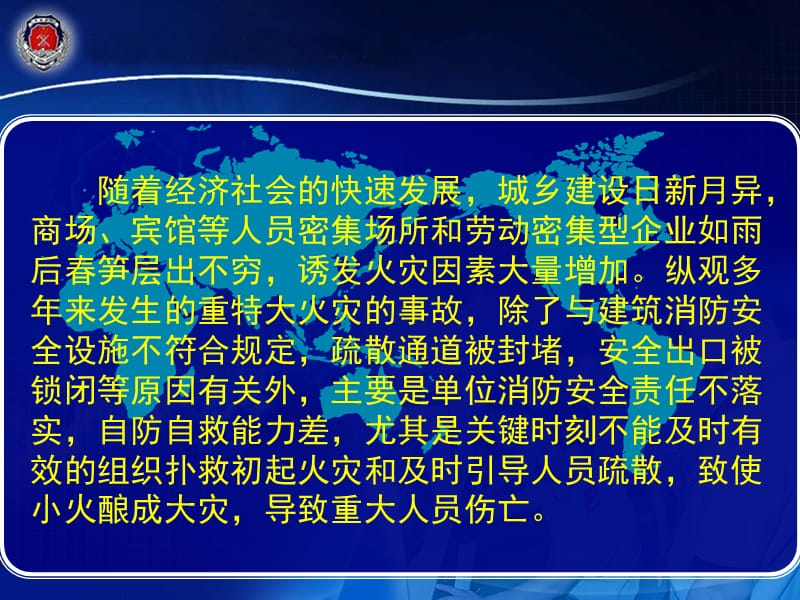 提高消防安全意识培训精品PPT.ppt_第2页