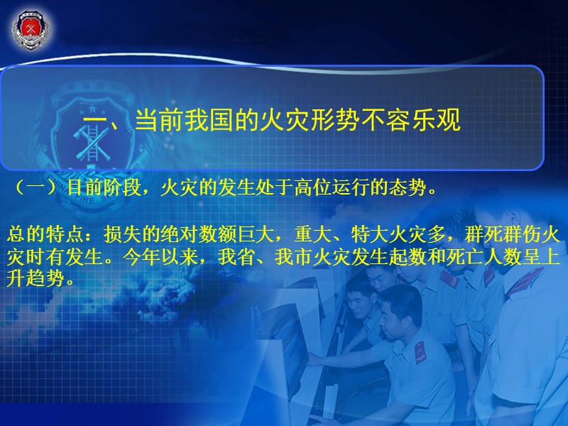 提高消防安全意识培训精品PPT.ppt_第3页