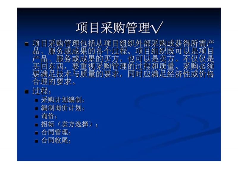 2019年系统集成项目采购管理.ppt_第2页