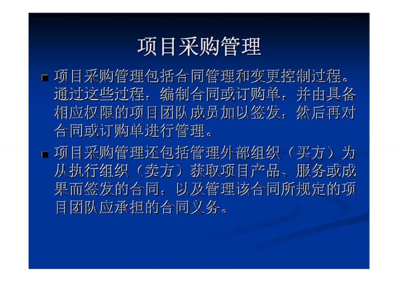 2019年系统集成项目采购管理.ppt_第3页