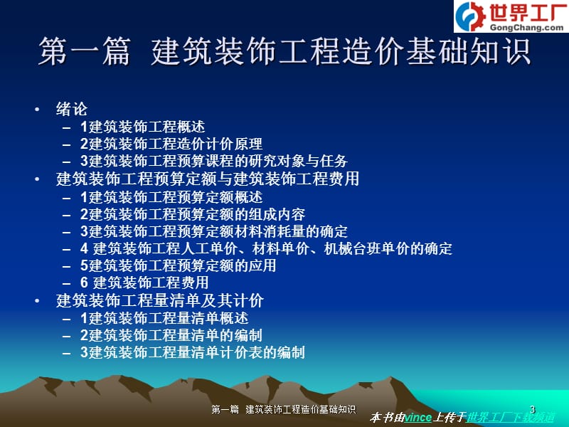 建筑装饰工程造价与招投标.ppt_第3页