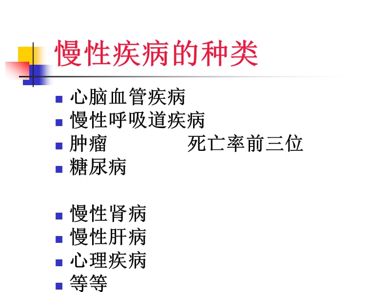 心血管危险因素与慢性疾病健康讲座PPT课件.ppt_第3页