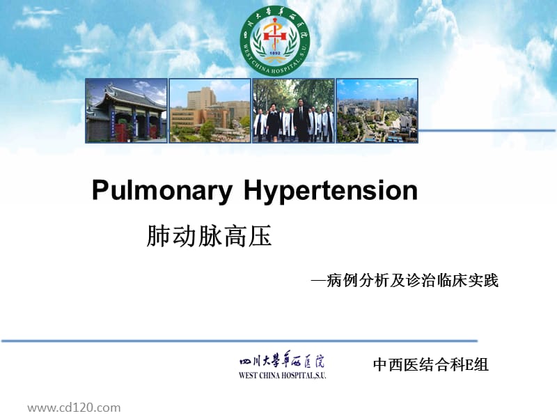 肺动脉高压病例分析及诊治临床实践2013美国心脏学会ppt课件.ppt_第1页