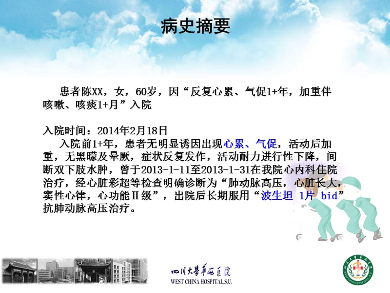 肺动脉高压病例分析及诊治临床实践2013美国心脏学会ppt课件.ppt_第2页