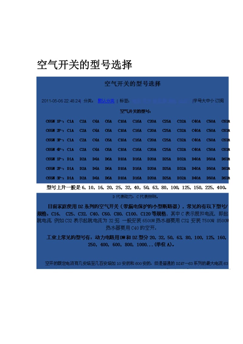 空气开关的型号选择.doc_第1页