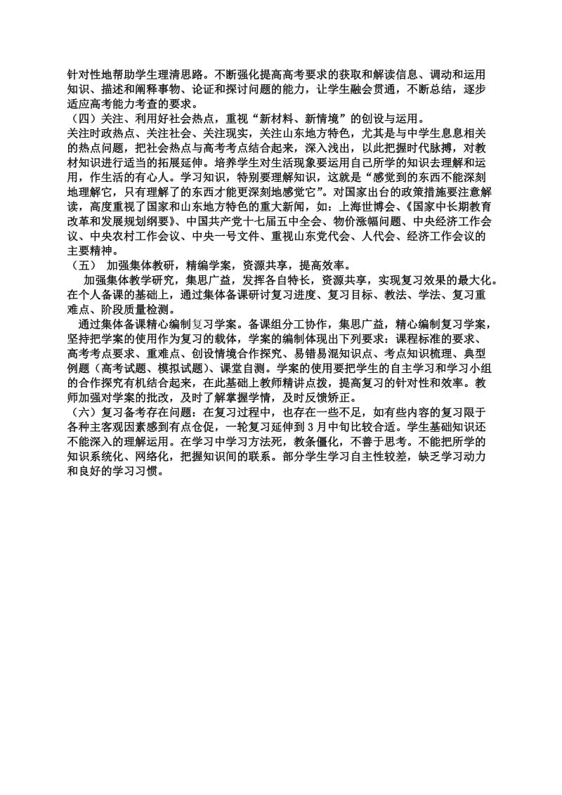 2019高考思想政治学科复习备考总结.doc_第2页