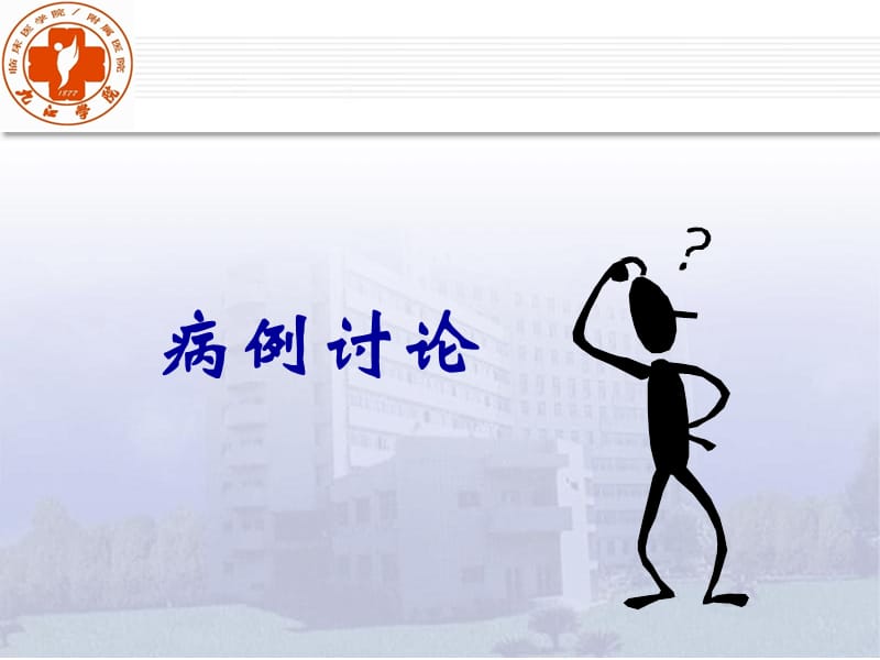 急性左心衰教学曹学锋九江学院附属医院急诊科全科cxfppt课件.ppt_第1页