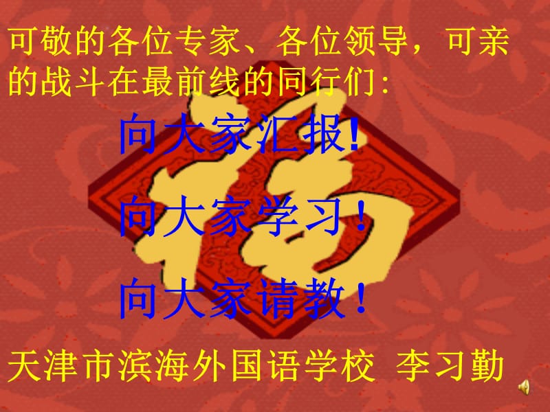 教师核心价值观.ppt_第2页