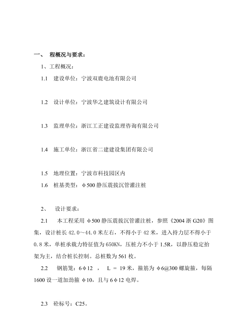 2019静压震拔沉管灌注桩专项施工方案[精品].doc_第2页