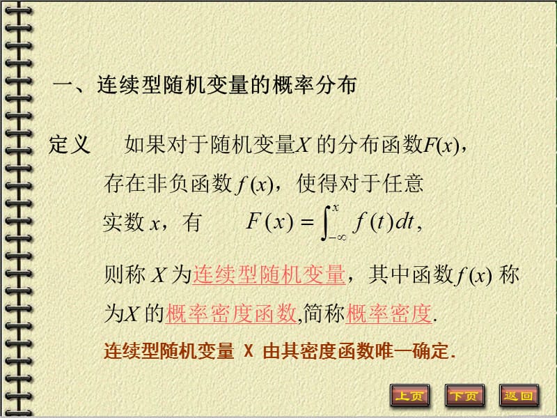 2019年连续型随机变量PPT课件.ppt_第3页