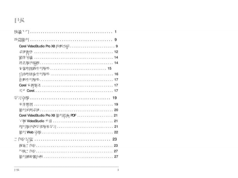 2019年会声会影X8教程使用指南.ppt_第3页