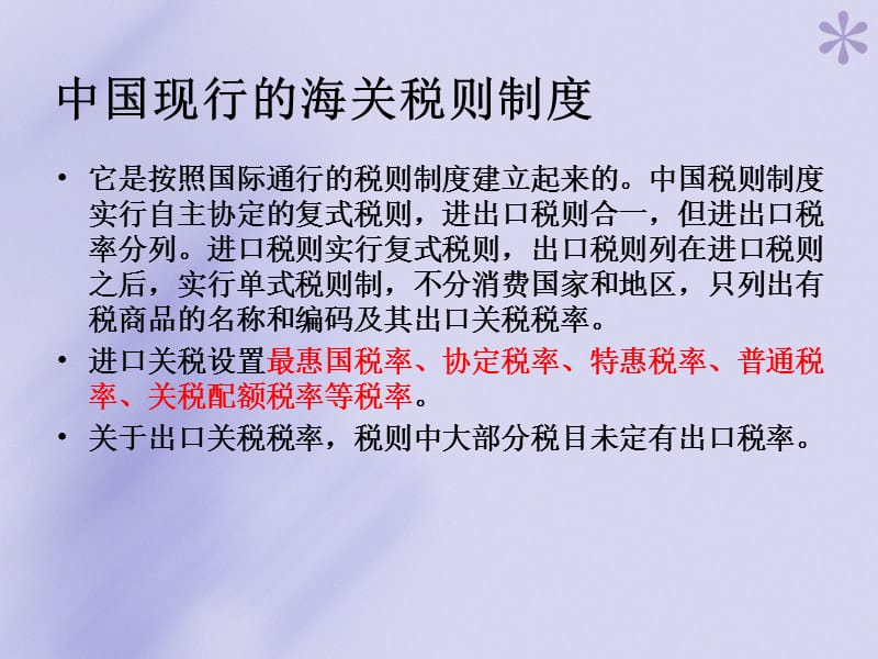 中国的关税制度.ppt_第3页