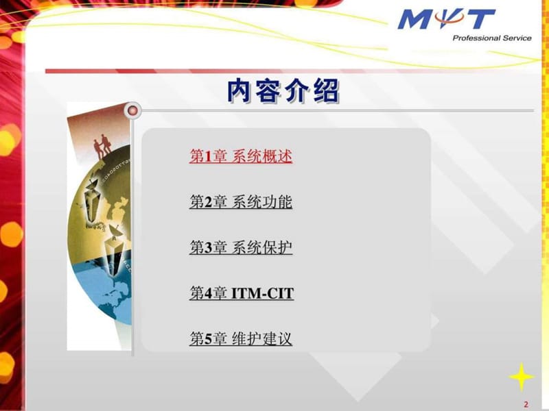 2019年《中信ADM》PPT课件.ppt_第2页