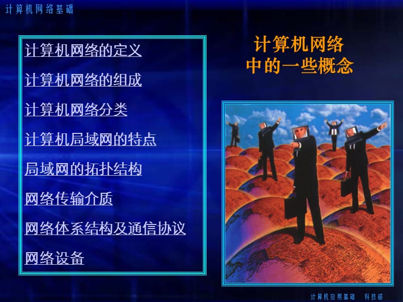 计算机网络基础知识培训课件.ppt_第2页