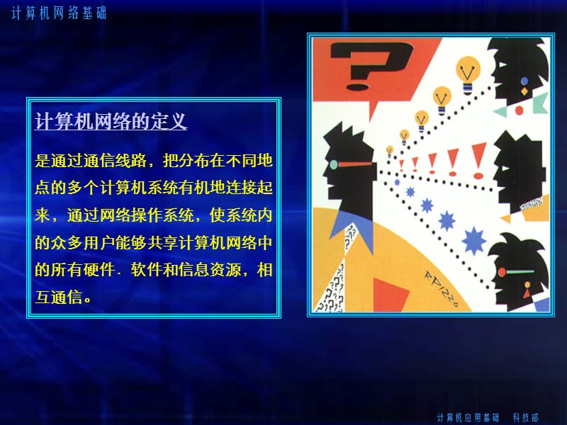 计算机网络基础知识培训课件.ppt_第3页