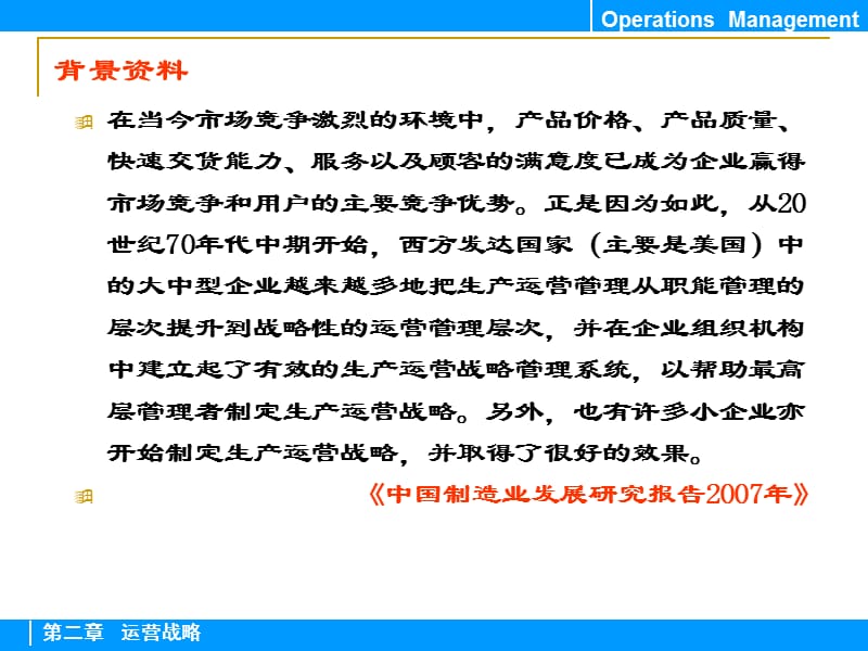 运营战略.ppt_第2页