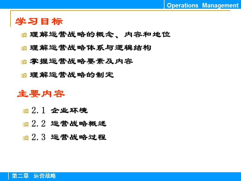 运营战略.ppt_第3页