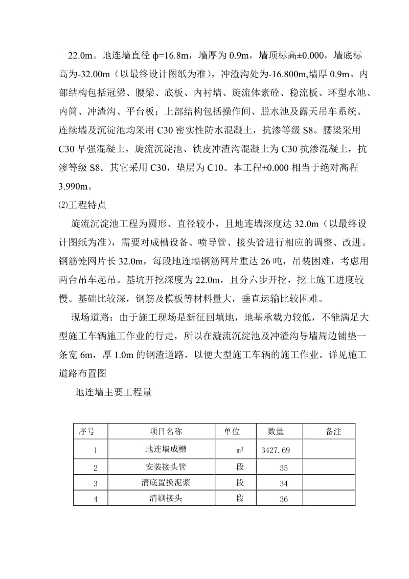 水处理设施旋流沉淀池工程施工方案.doc_第3页