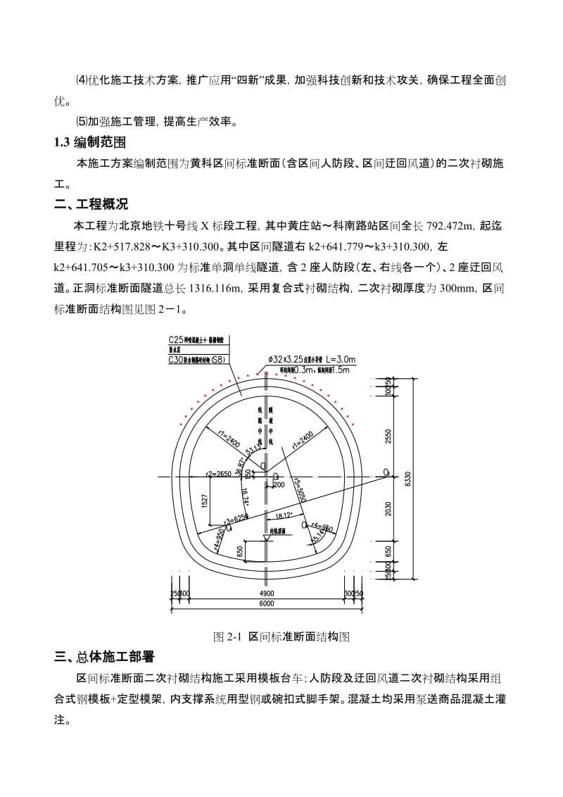 2019黄科区间标准断面二次衬砌施工方案.doc_第2页