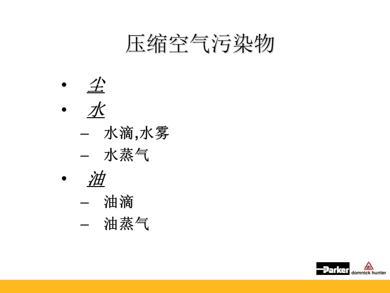 2019年ph产品介绍冷冻式干燥机ppt课件.ppt_第3页