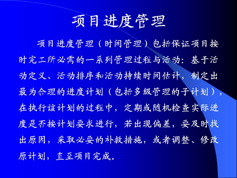 rAAA项目进度管理.ppt_第2页