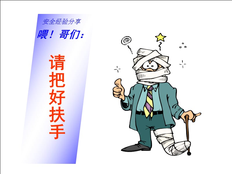 《梯子安全使用》PPT课件.ppt_第2页