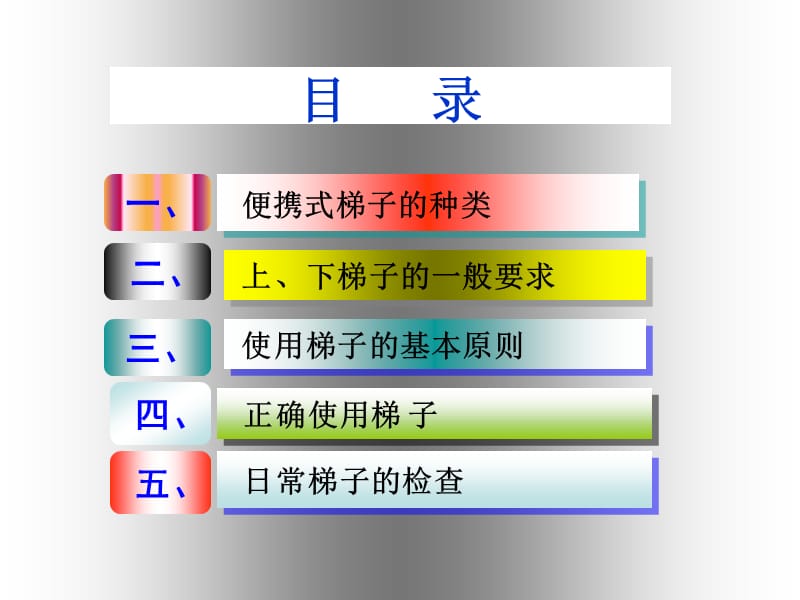 《梯子安全使用》PPT课件.ppt_第3页