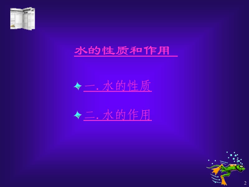 动物营养与饲料学课件ch8.ppt_第2页