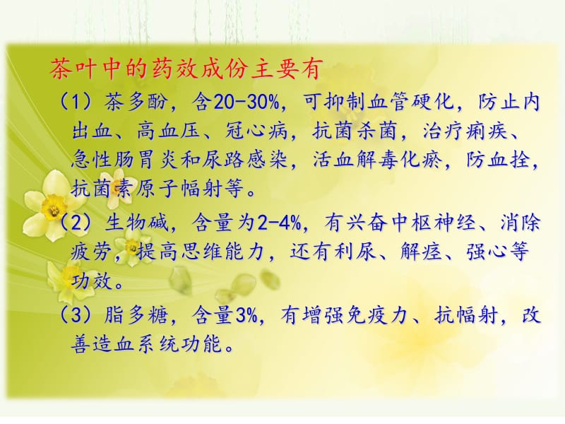 茶艺师培训之—茶的成分与保健.ppt_第3页