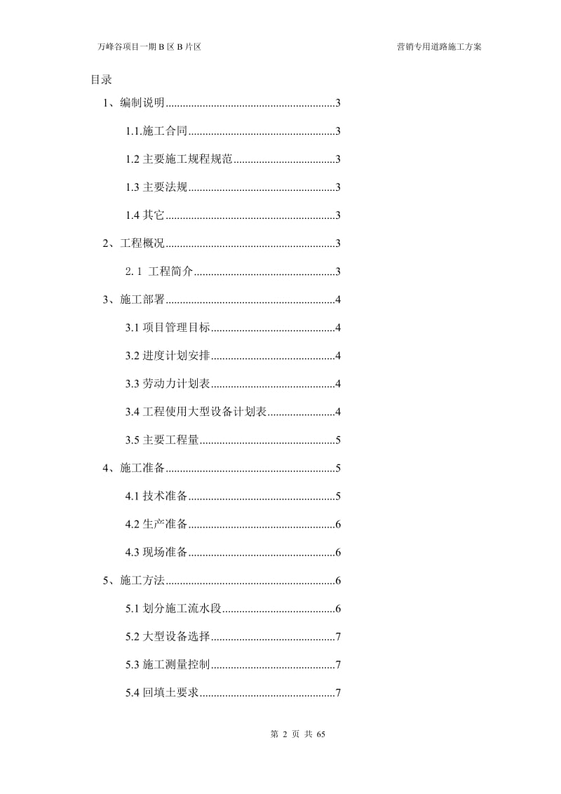 l施工现场临时道路施工方案.doc_第2页